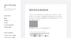 Desktop Screenshot of blog.tunghai.org