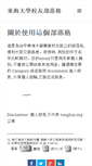 Mobile Screenshot of blog.tunghai.org